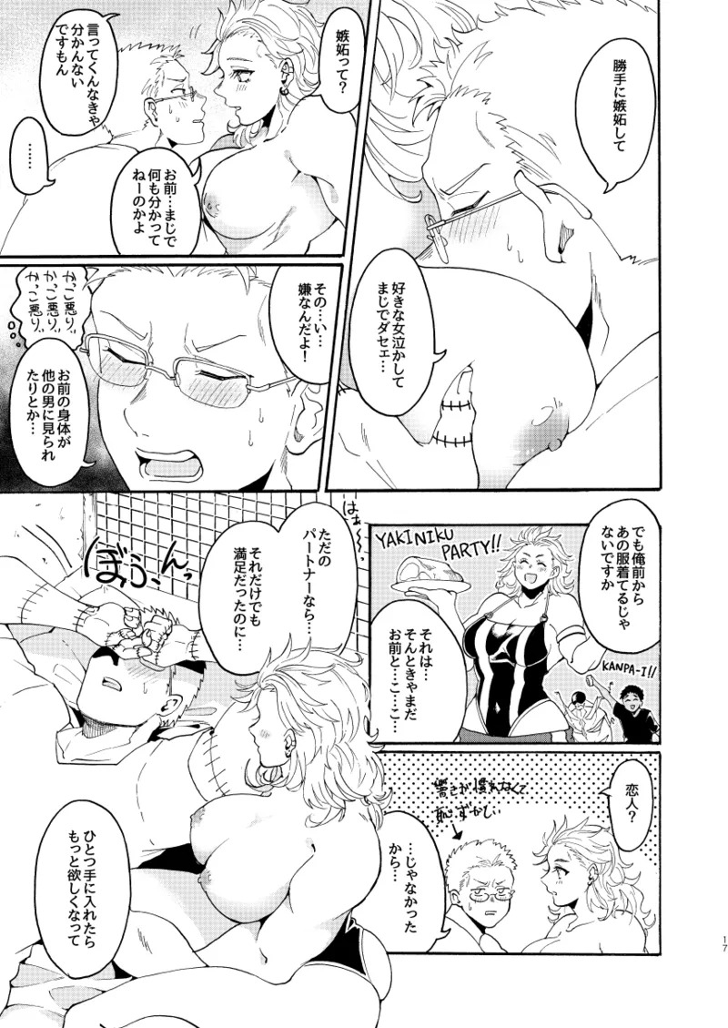 [Meloss] 【Reprint of Shinnoi Doujinshi】Honeymoon Night (Dorohedoro) - Page 16