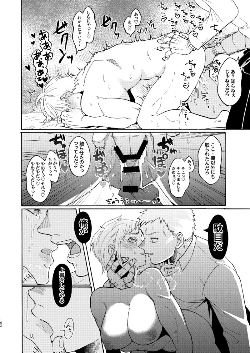 [Meloss] 【Reprint of Shinnoi Doujinshi】Honeymoon Night (Dorohedoro) - Page 160