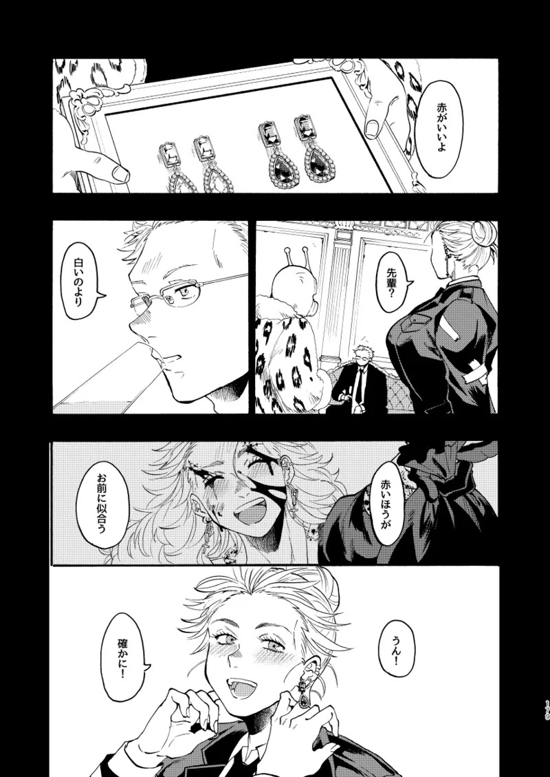 [Meloss] 【Reprint of Shinnoi Doujinshi】Honeymoon Night (Dorohedoro) - Page 177