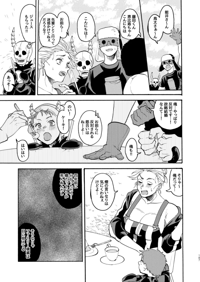[Meloss] 【Reprint of Shinnoi Doujinshi】Honeymoon Night (Dorohedoro) - Page 184