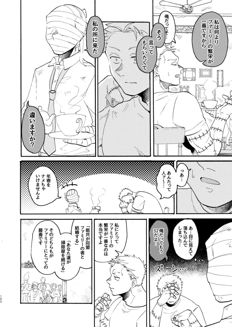[Meloss] 【Reprint of Shinnoi Doujinshi】Honeymoon Night (Dorohedoro) - Page 187