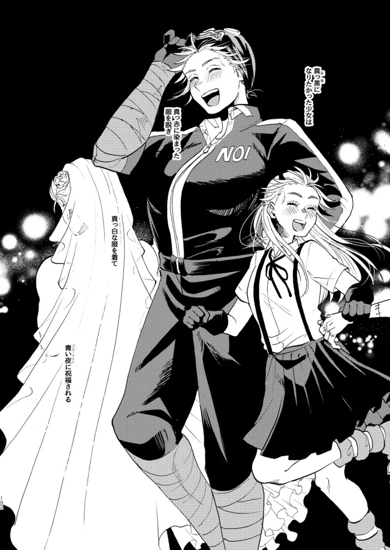 [Meloss] 【Reprint of Shinnoi Doujinshi】Honeymoon Night (Dorohedoro) - Page 189
