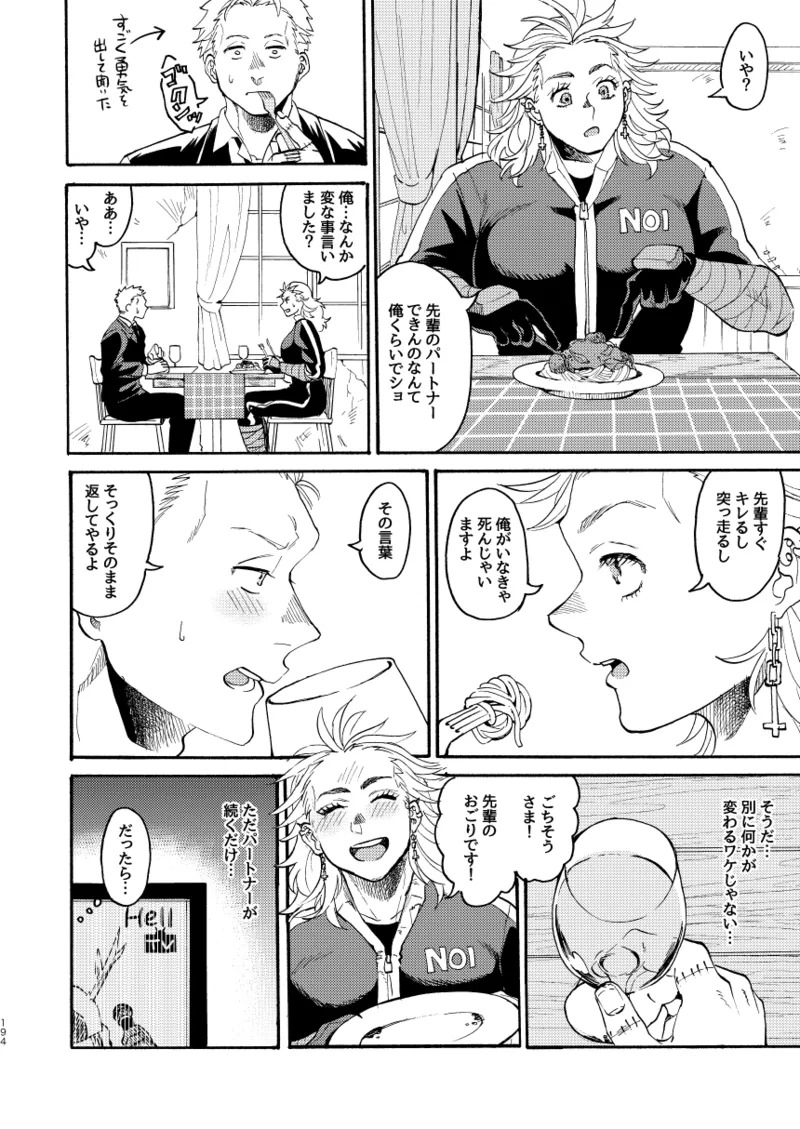 [Meloss] 【Reprint of Shinnoi Doujinshi】Honeymoon Night (Dorohedoro) - Page 191