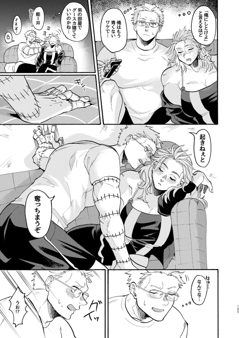 [Meloss] 【Reprint of Shinnoi Doujinshi】Honeymoon Night (Dorohedoro) - Page 192