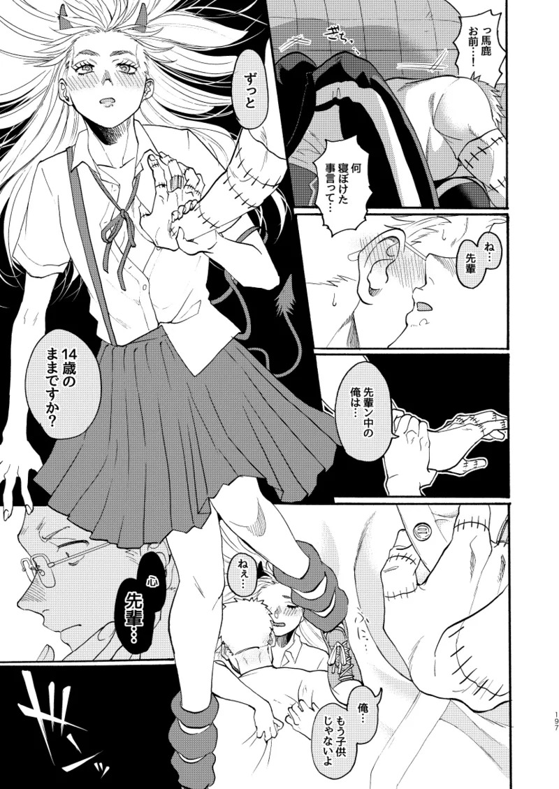 [Meloss] 【Reprint of Shinnoi Doujinshi】Honeymoon Night (Dorohedoro) - Page 194