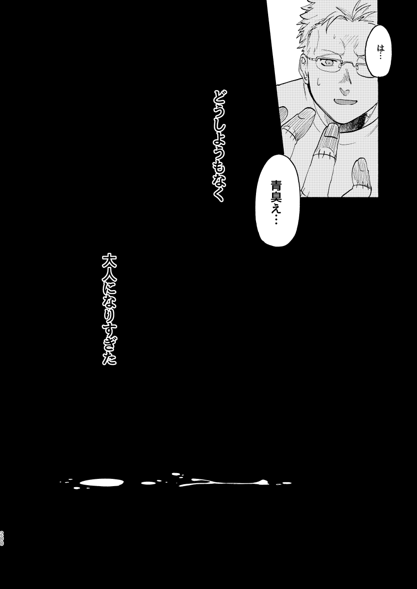 [Meloss] 【Reprint of Shinnoi Doujinshi】Honeymoon Night (Dorohedoro) - Page 197