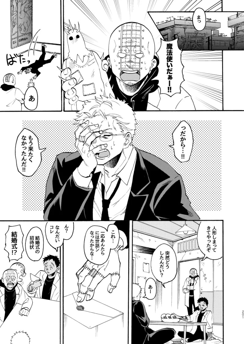 [Meloss] 【Reprint of Shinnoi Doujinshi】Honeymoon Night (Dorohedoro) - Page 198