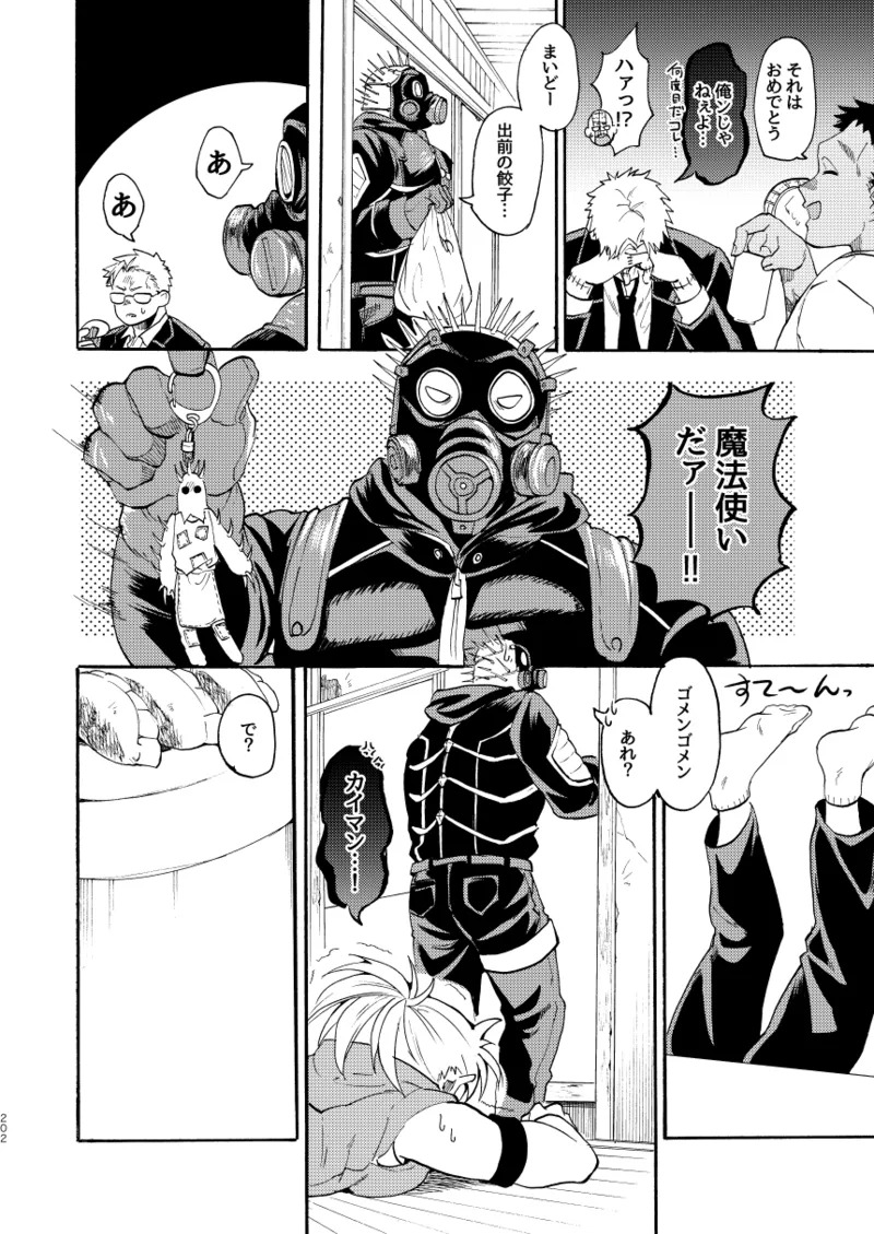 [Meloss] 【Reprint of Shinnoi Doujinshi】Honeymoon Night (Dorohedoro) - Page 199