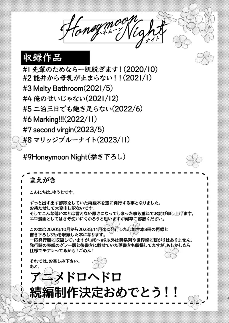 [Meloss] 【Reprint of Shinnoi Doujinshi】Honeymoon Night (Dorohedoro) - Page 2