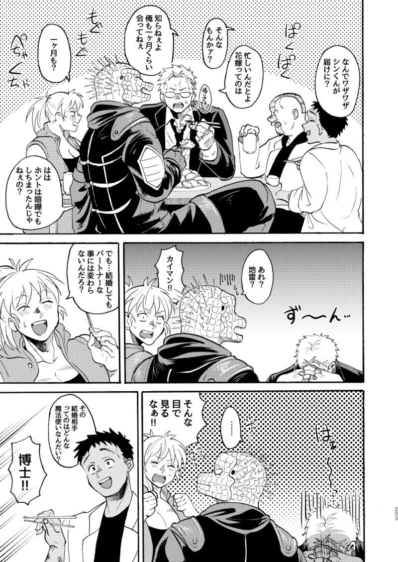 [Meloss] 【Reprint of Shinnoi Doujinshi】Honeymoon Night (Dorohedoro) - Page 200