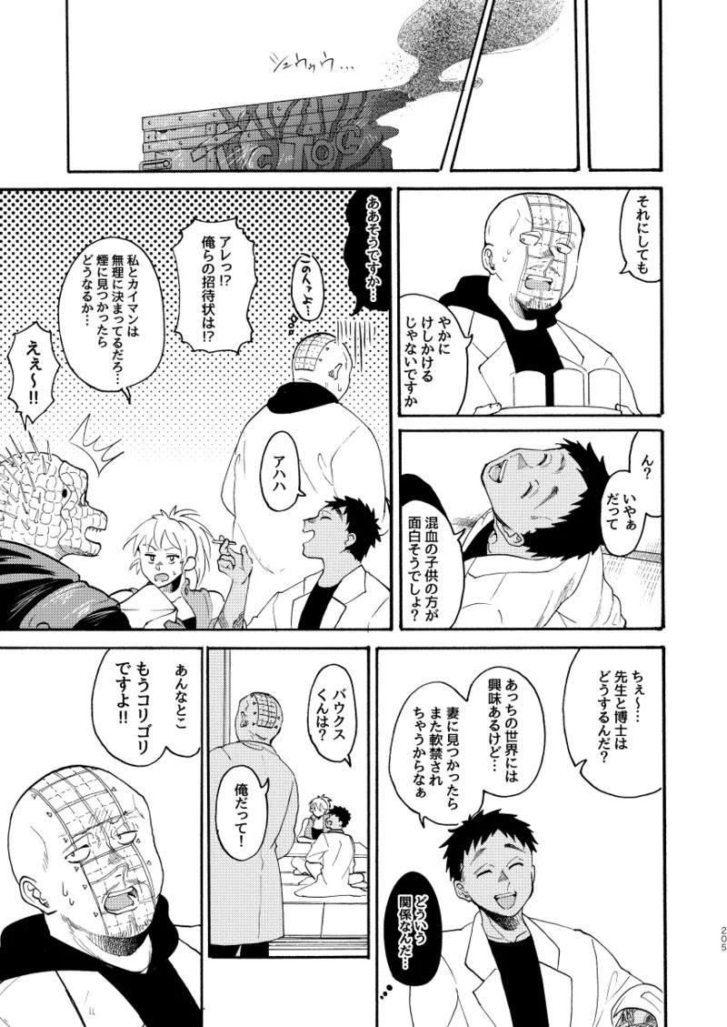 [Meloss] 【Reprint of Shinnoi Doujinshi】Honeymoon Night (Dorohedoro) - Page 202