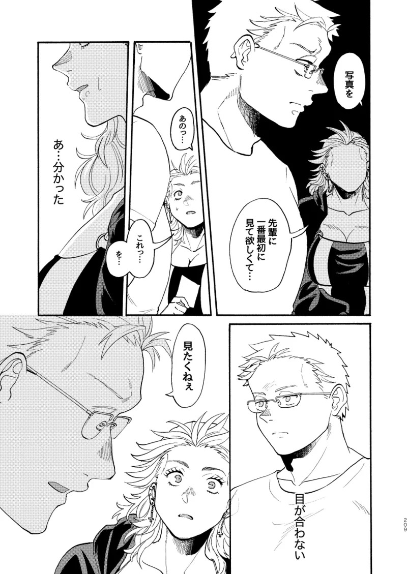 [Meloss] 【Reprint of Shinnoi Doujinshi】Honeymoon Night (Dorohedoro) - Page 206