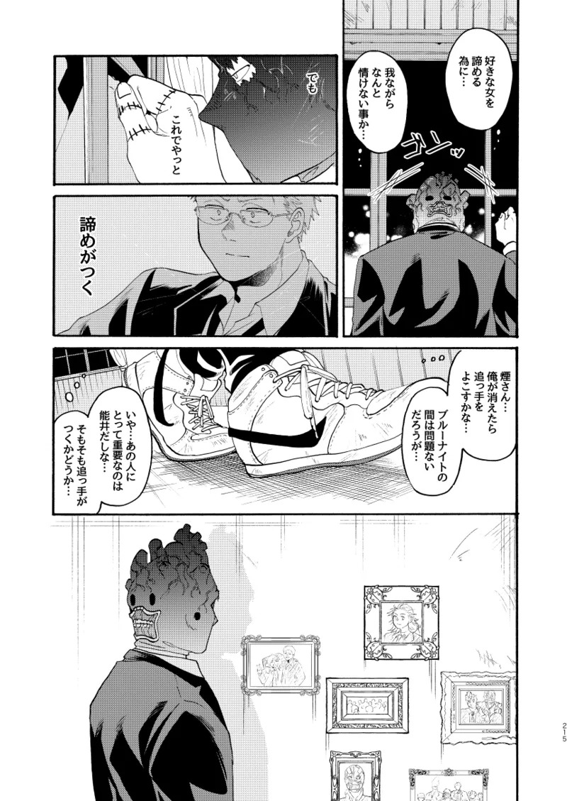 [Meloss] 【Reprint of Shinnoi Doujinshi】Honeymoon Night (Dorohedoro) - Page 212