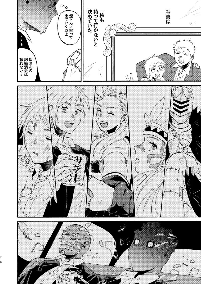 [Meloss] 【Reprint of Shinnoi Doujinshi】Honeymoon Night (Dorohedoro) - Page 213