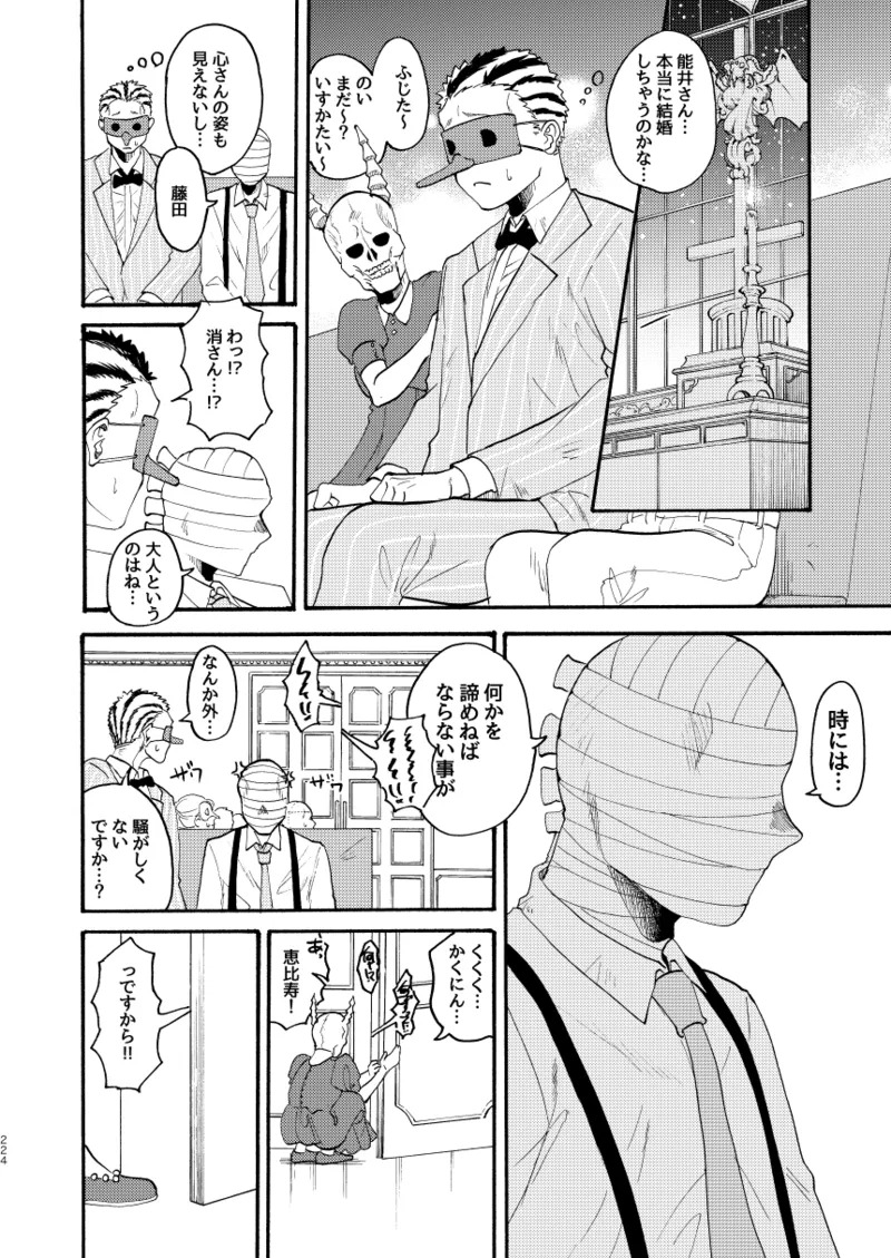 [Meloss] 【Reprint of Shinnoi Doujinshi】Honeymoon Night (Dorohedoro) - Page 220