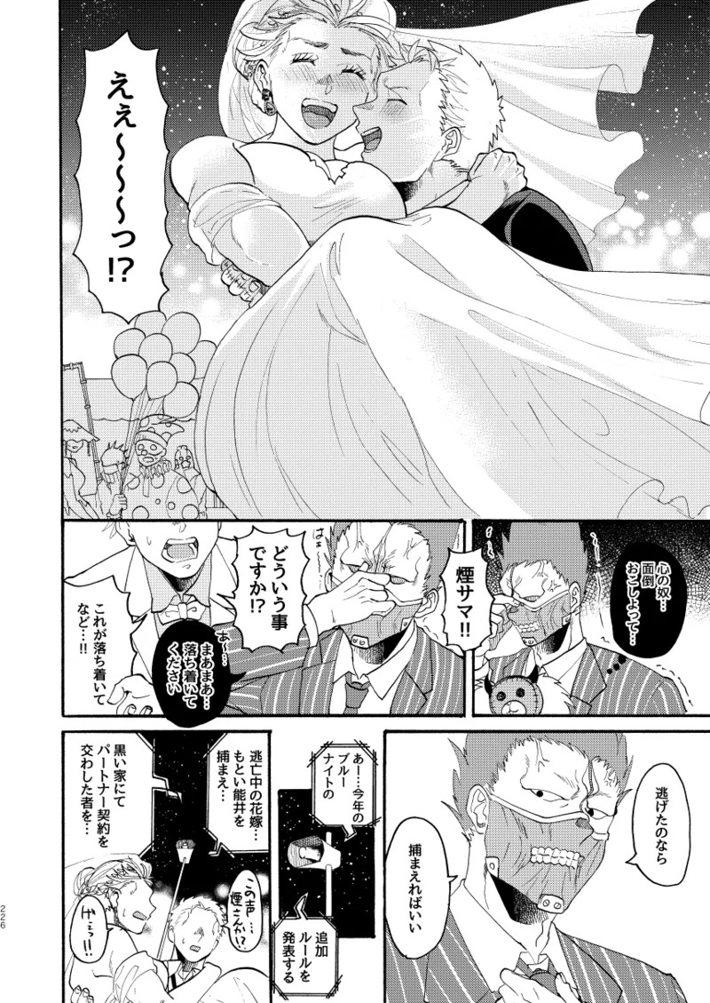 [Meloss] 【Reprint of Shinnoi Doujinshi】Honeymoon Night (Dorohedoro) - Page 222