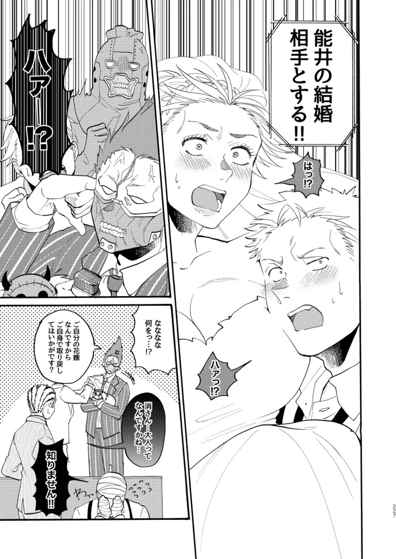 [Meloss] 【Reprint of Shinnoi Doujinshi】Honeymoon Night (Dorohedoro) - Page 223