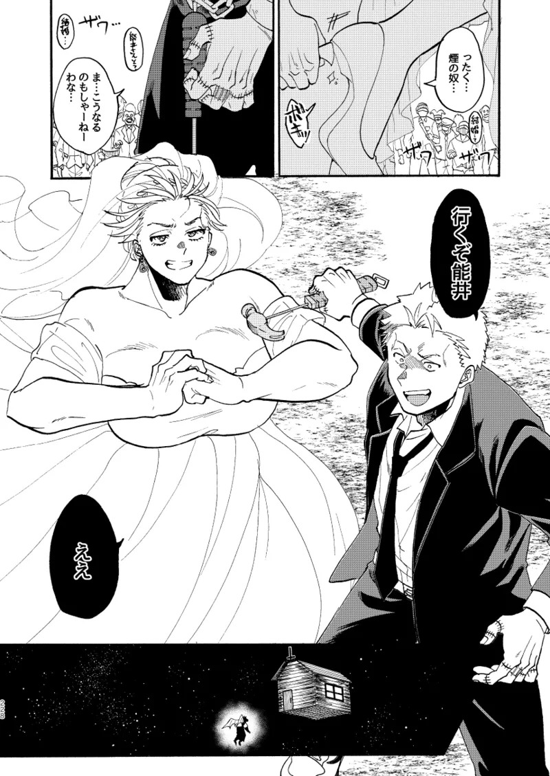 [Meloss] 【Reprint of Shinnoi Doujinshi】Honeymoon Night (Dorohedoro) - Page 224