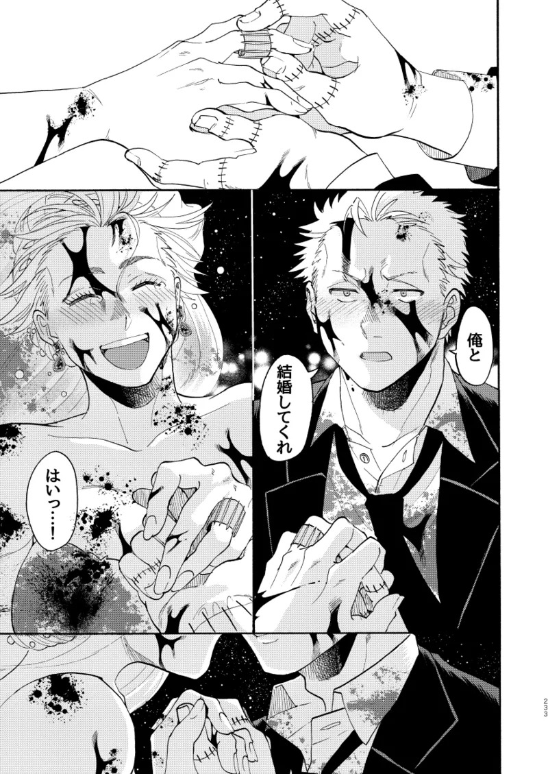 [Meloss] 【Reprint of Shinnoi Doujinshi】Honeymoon Night (Dorohedoro) - Page 229