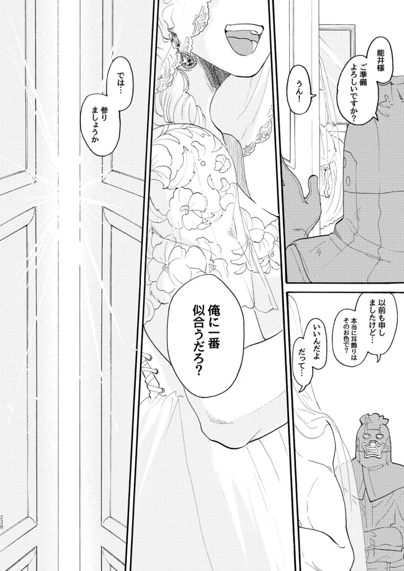 [Meloss] 【Reprint of Shinnoi Doujinshi】Honeymoon Night (Dorohedoro) - Page 233