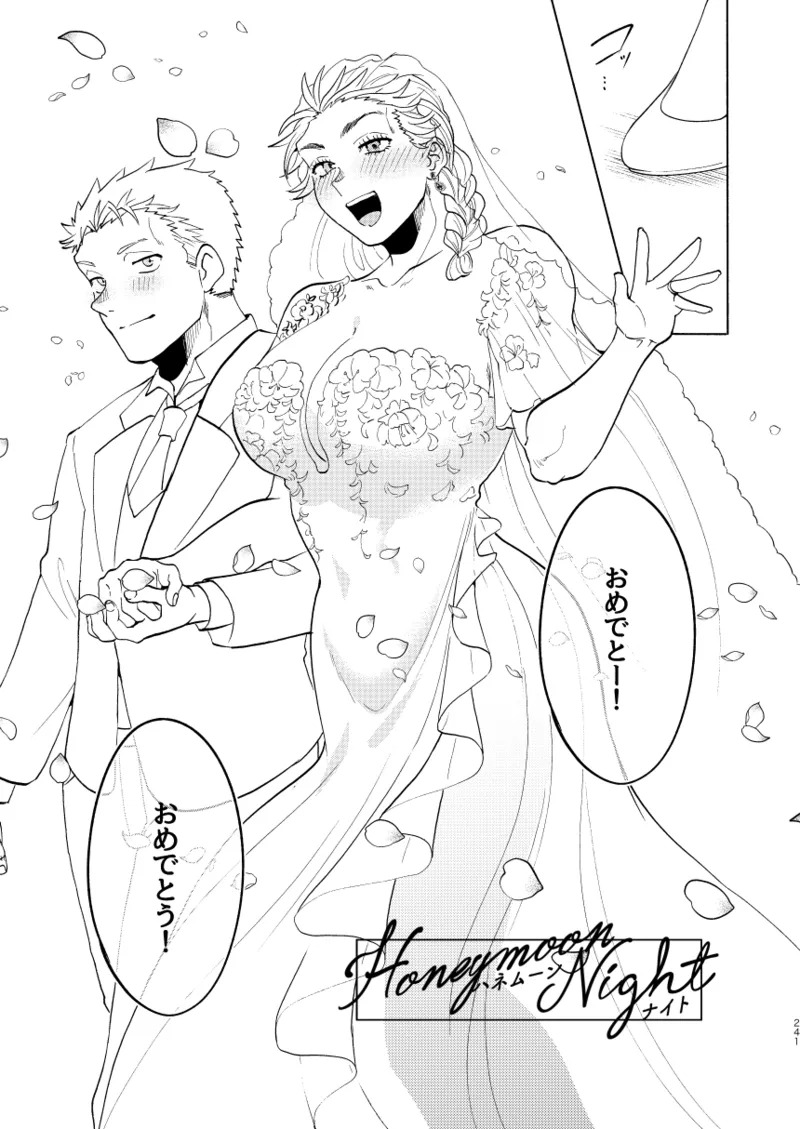 [Meloss] 【Reprint of Shinnoi Doujinshi】Honeymoon Night (Dorohedoro) - Page 236