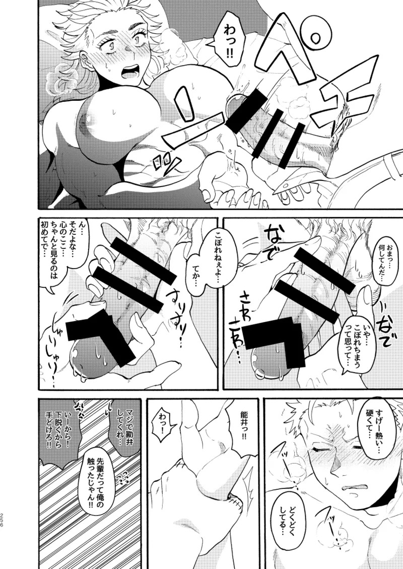 [Meloss] 【Reprint of Shinnoi Doujinshi】Honeymoon Night (Dorohedoro) - Page 251