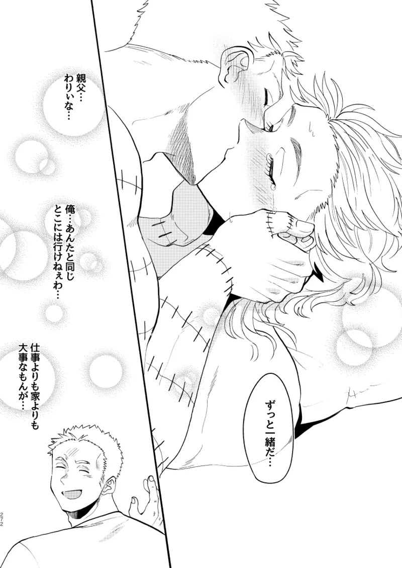 [Meloss] 【Reprint of Shinnoi Doujinshi】Honeymoon Night (Dorohedoro) - Page 267