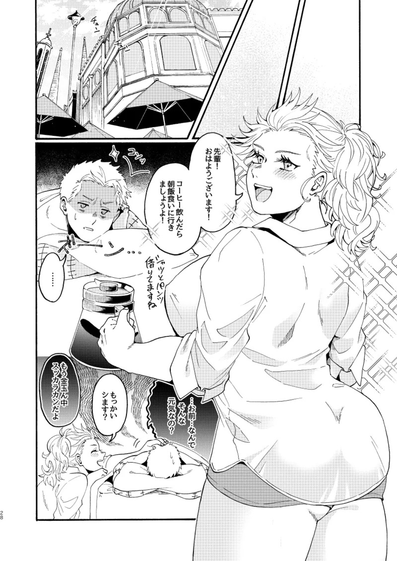 [Meloss] 【Reprint of Shinnoi Doujinshi】Honeymoon Night (Dorohedoro) - Page 27
