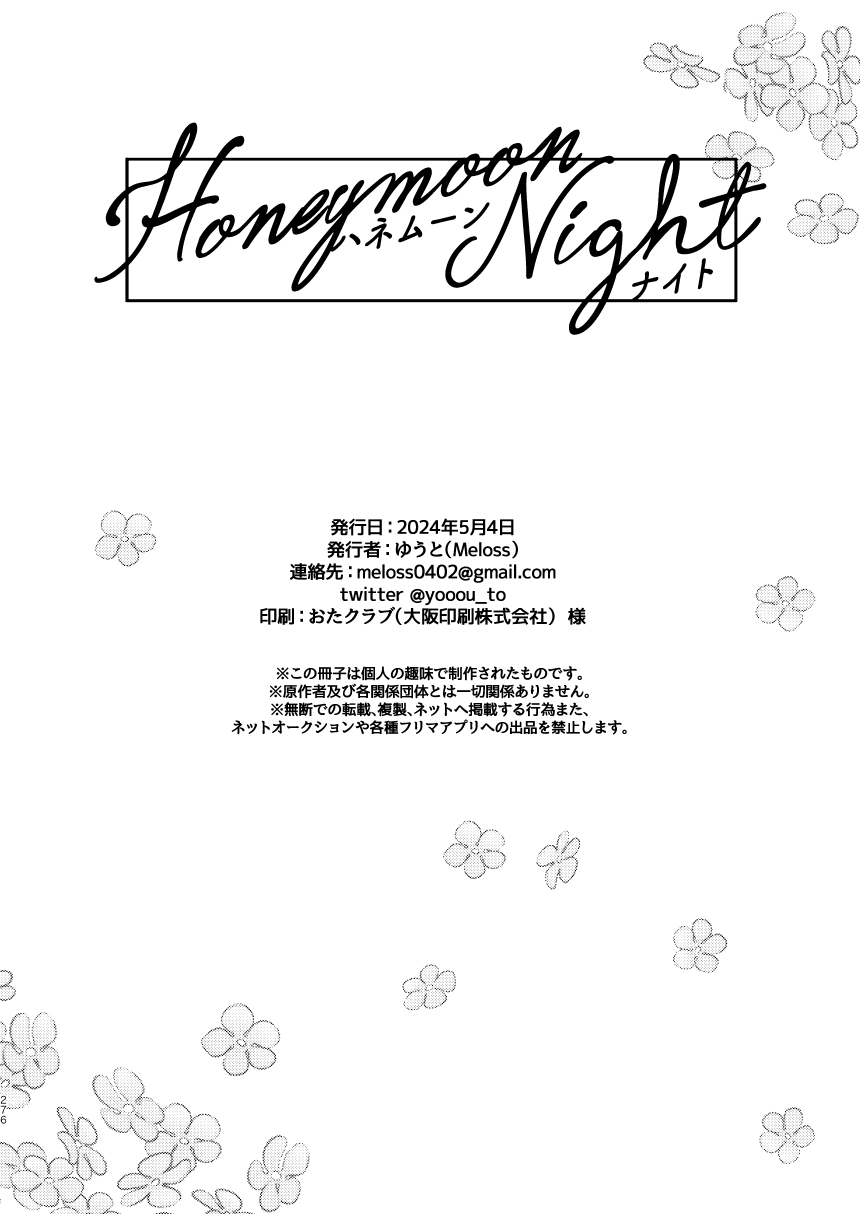 [Meloss] 【Reprint of Shinnoi Doujinshi】Honeymoon Night (Dorohedoro) - Page 270