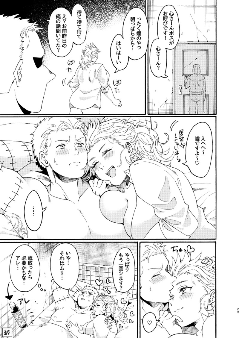 [Meloss] 【Reprint of Shinnoi Doujinshi】Honeymoon Night (Dorohedoro) - Page 28