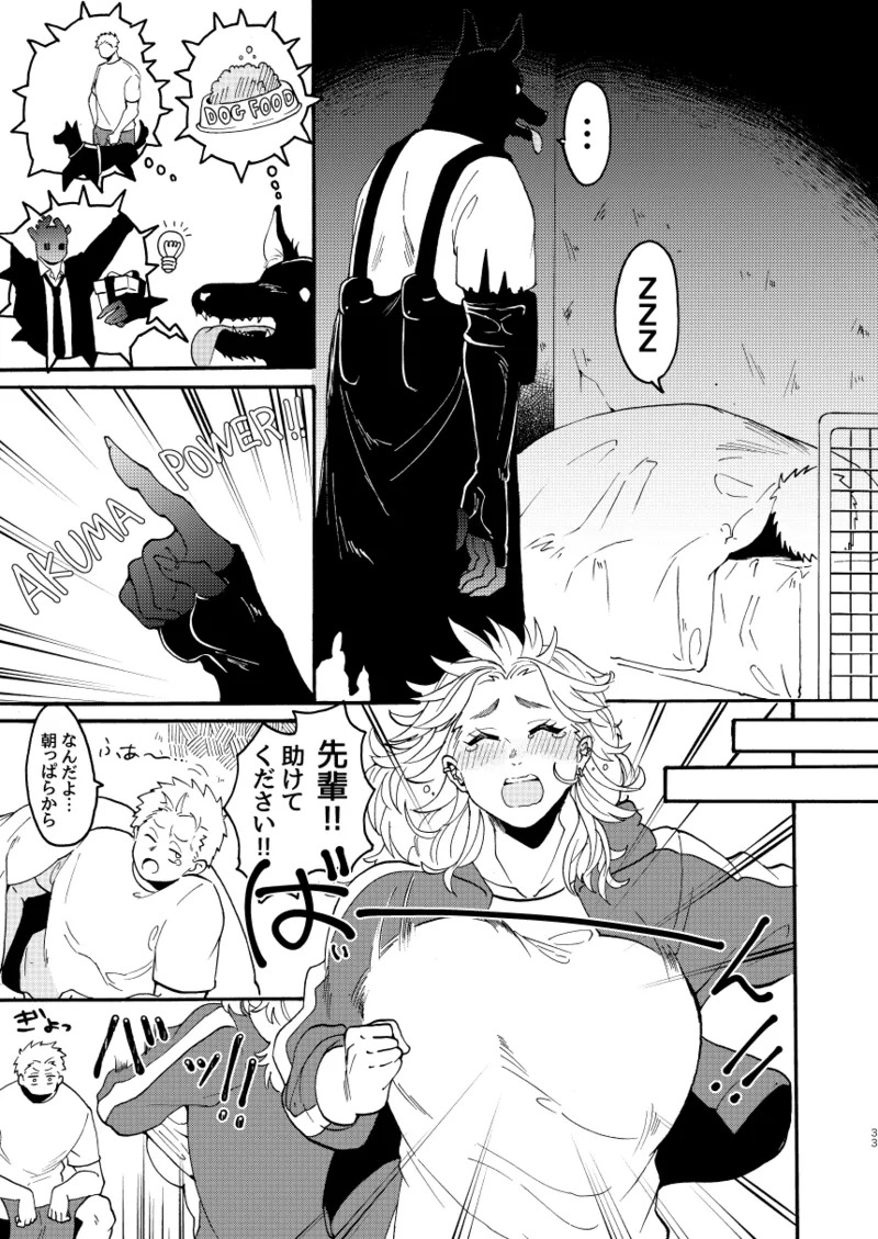 [Meloss] 【Reprint of Shinnoi Doujinshi】Honeymoon Night (Dorohedoro) - Page 32