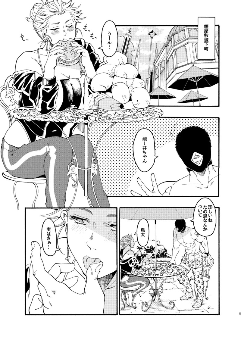 [Meloss] 【Reprint of Shinnoi Doujinshi】Honeymoon Night (Dorohedoro) - Page 4