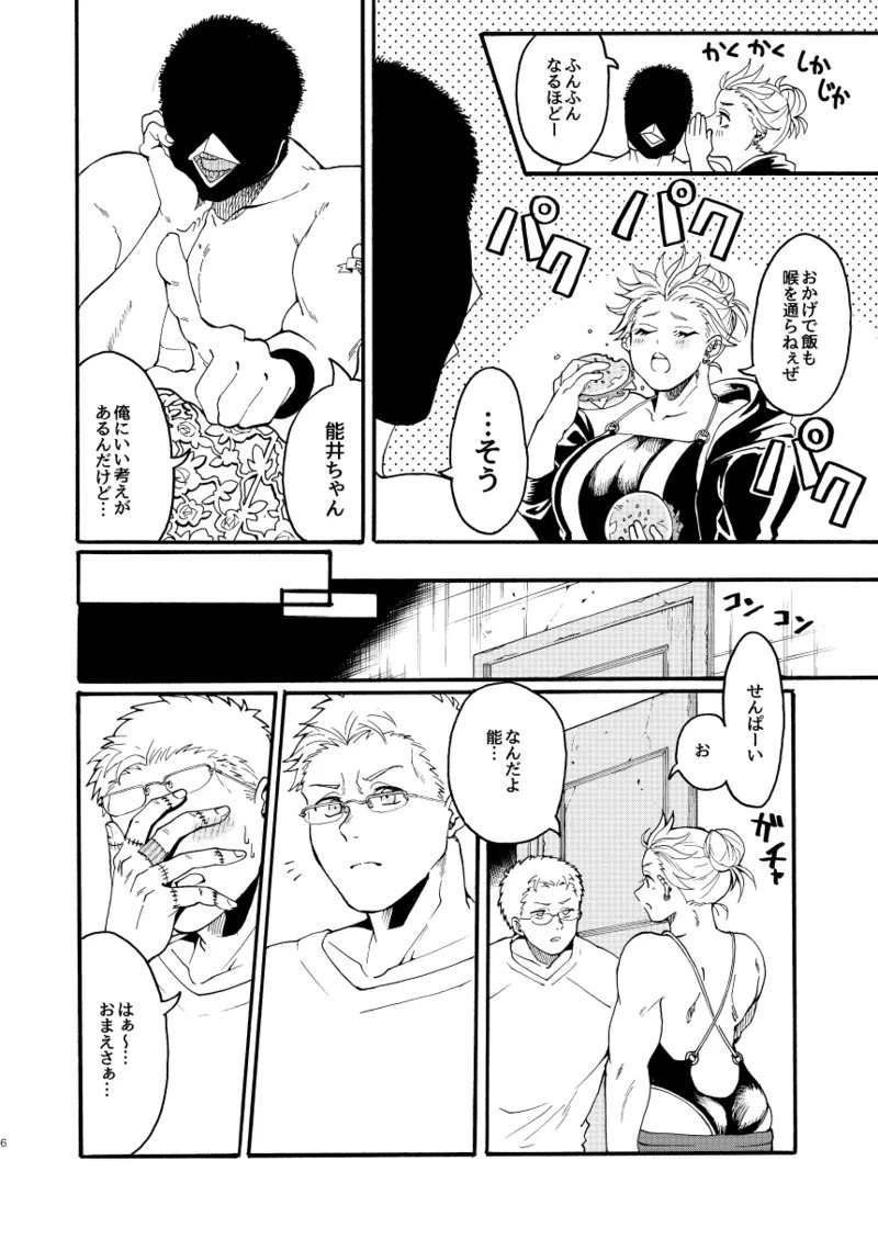 [Meloss] 【Reprint of Shinnoi Doujinshi】Honeymoon Night (Dorohedoro) - Page 5