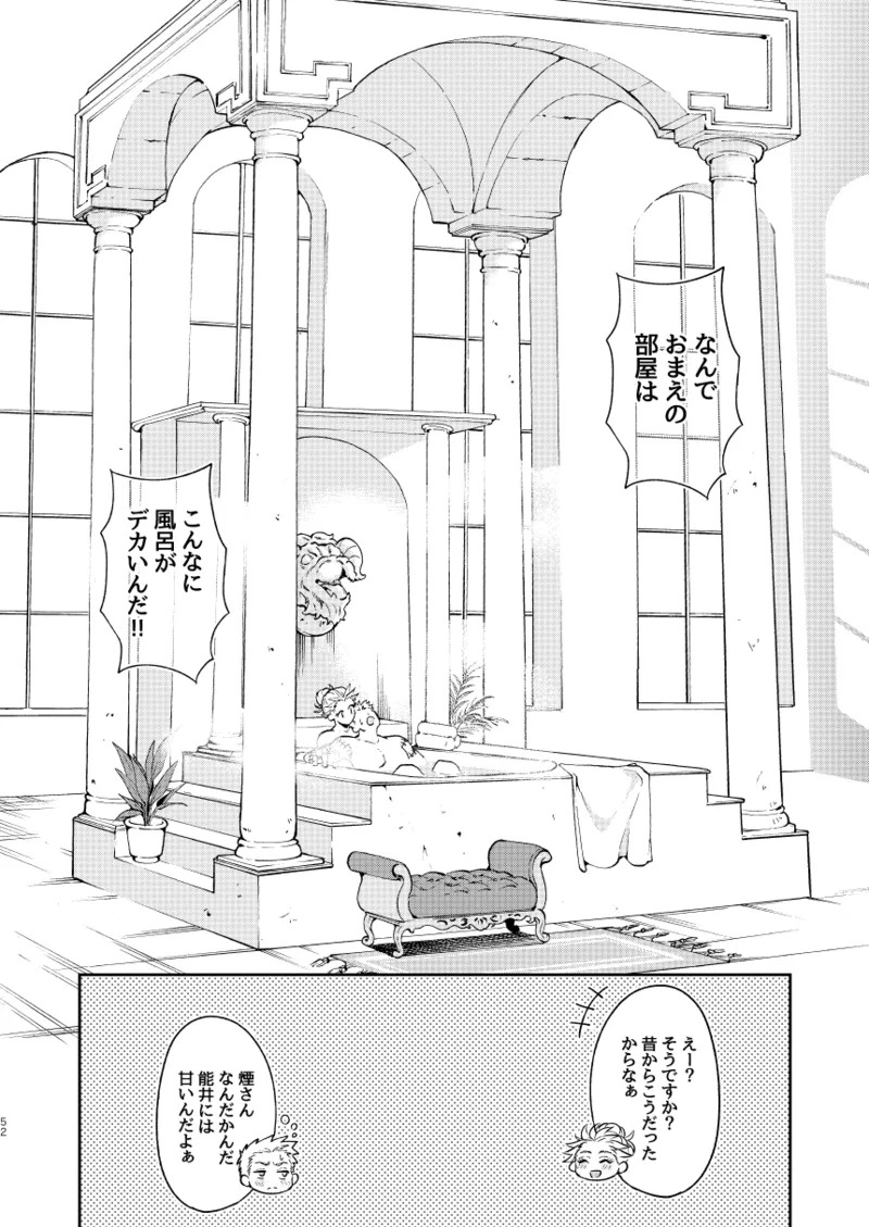 [Meloss] 【Reprint of Shinnoi Doujinshi】Honeymoon Night (Dorohedoro) - Page 51