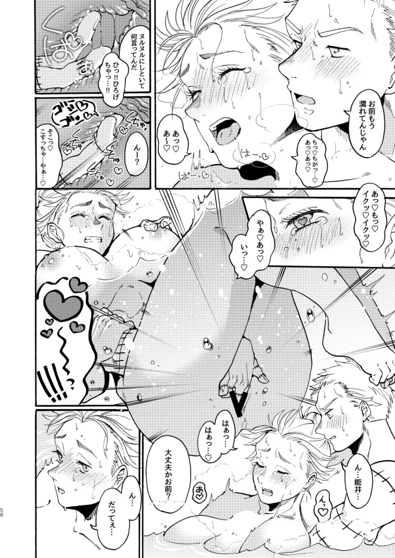 [Meloss] 【Reprint of Shinnoi Doujinshi】Honeymoon Night (Dorohedoro) - Page 57