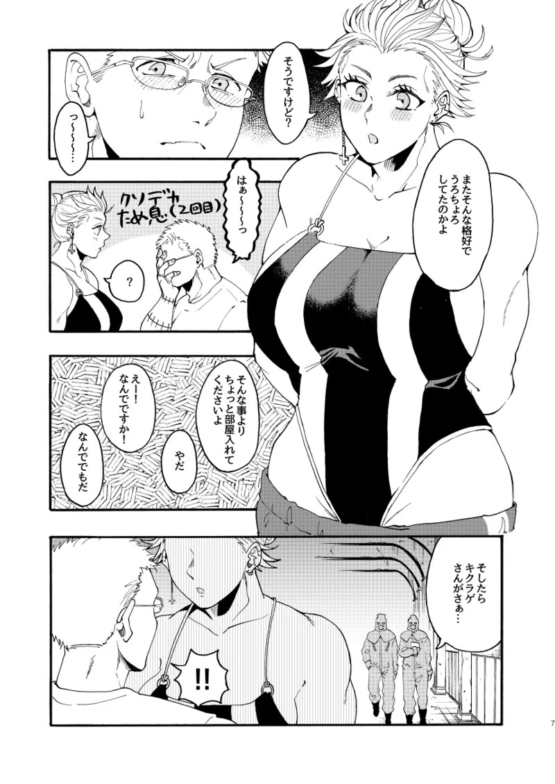 [Meloss] 【Reprint of Shinnoi Doujinshi】Honeymoon Night (Dorohedoro) - Page 6
