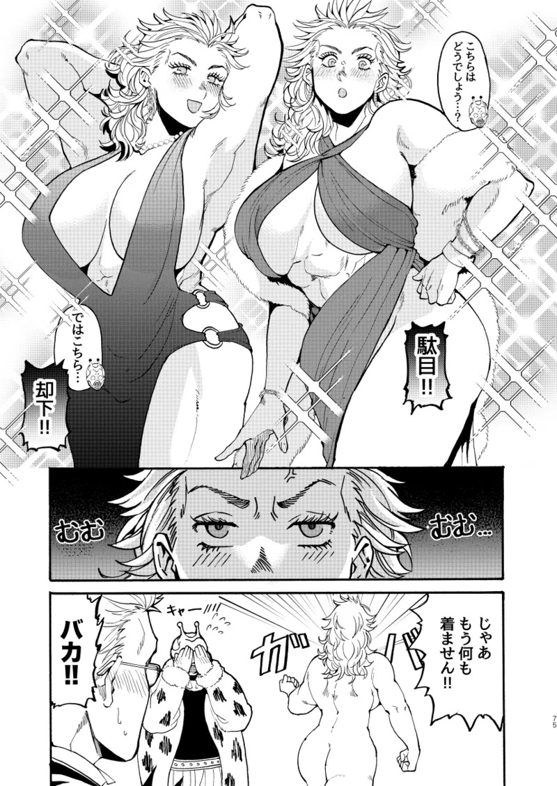 [Meloss] 【Reprint of Shinnoi Doujinshi】Honeymoon Night (Dorohedoro) - Page 74