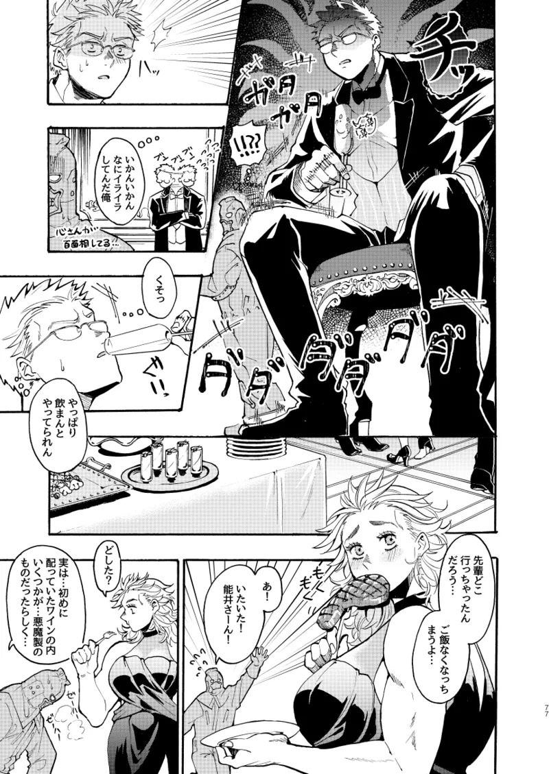 [Meloss] 【Reprint of Shinnoi Doujinshi】Honeymoon Night (Dorohedoro) - Page 76
