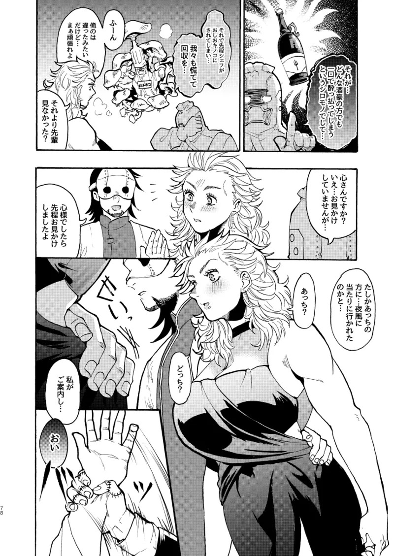 [Meloss] 【Reprint of Shinnoi Doujinshi】Honeymoon Night (Dorohedoro) - Page 77