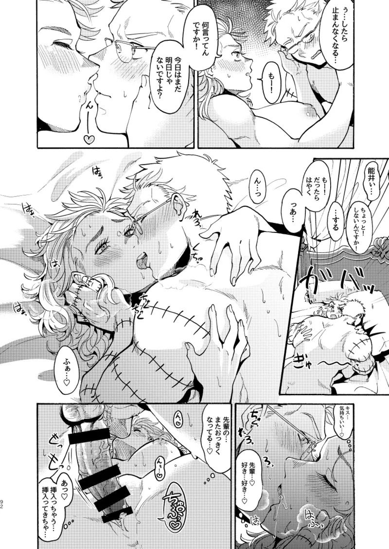 [Meloss] 【Reprint of Shinnoi Doujinshi】Honeymoon Night (Dorohedoro) - Page 91