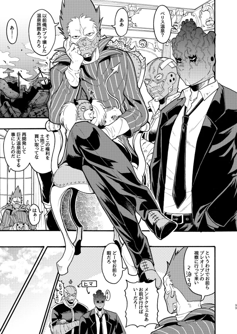 [Meloss] 【Reprint of Shinnoi Doujinshi】Honeymoon Night (Dorohedoro) - Page 98
