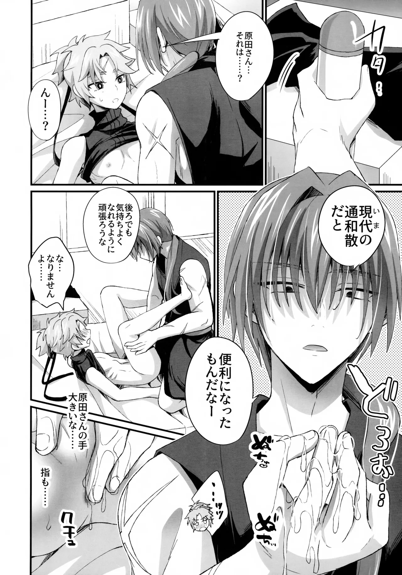 (C107) [Nouzui Anzume (Kaitou Yuuhi)] Ten no Hoshi o Otosu 2 (Fate/Grand Order) - Page 11