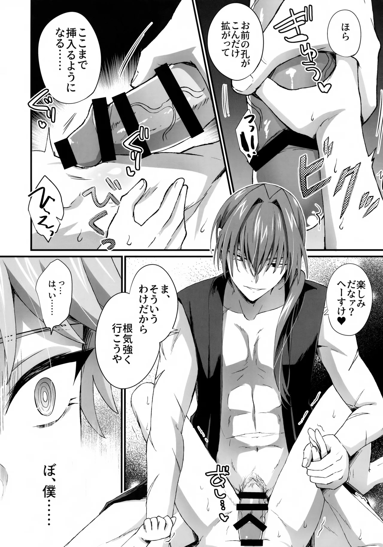 (C107) [Nouzui Anzume (Kaitou Yuuhi)] Ten no Hoshi o Otosu 2 (Fate/Grand Order) - Page 17