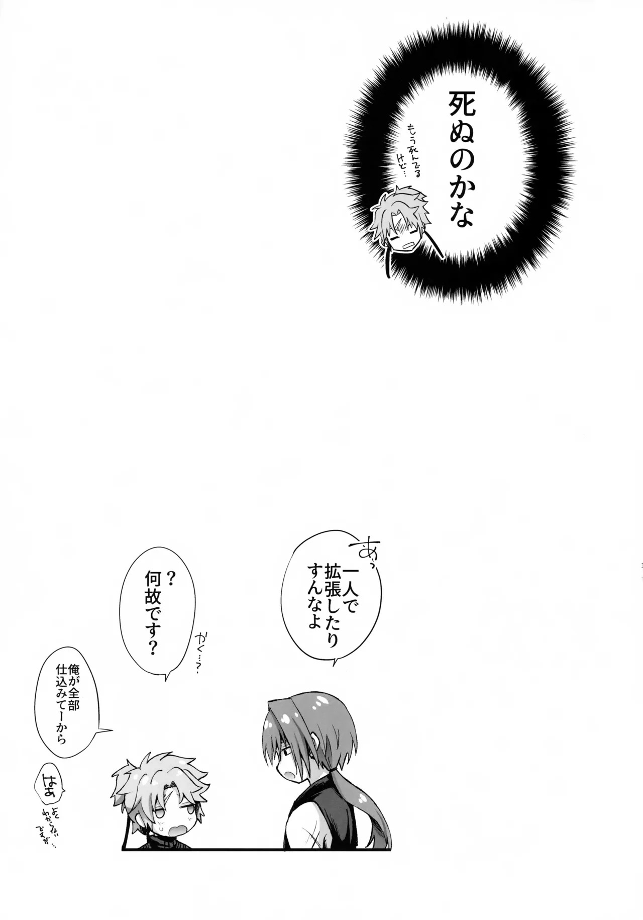 (C107) [Nouzui Anzume (Kaitou Yuuhi)] Ten no Hoshi o Otosu 2 (Fate/Grand Order) - Page 18