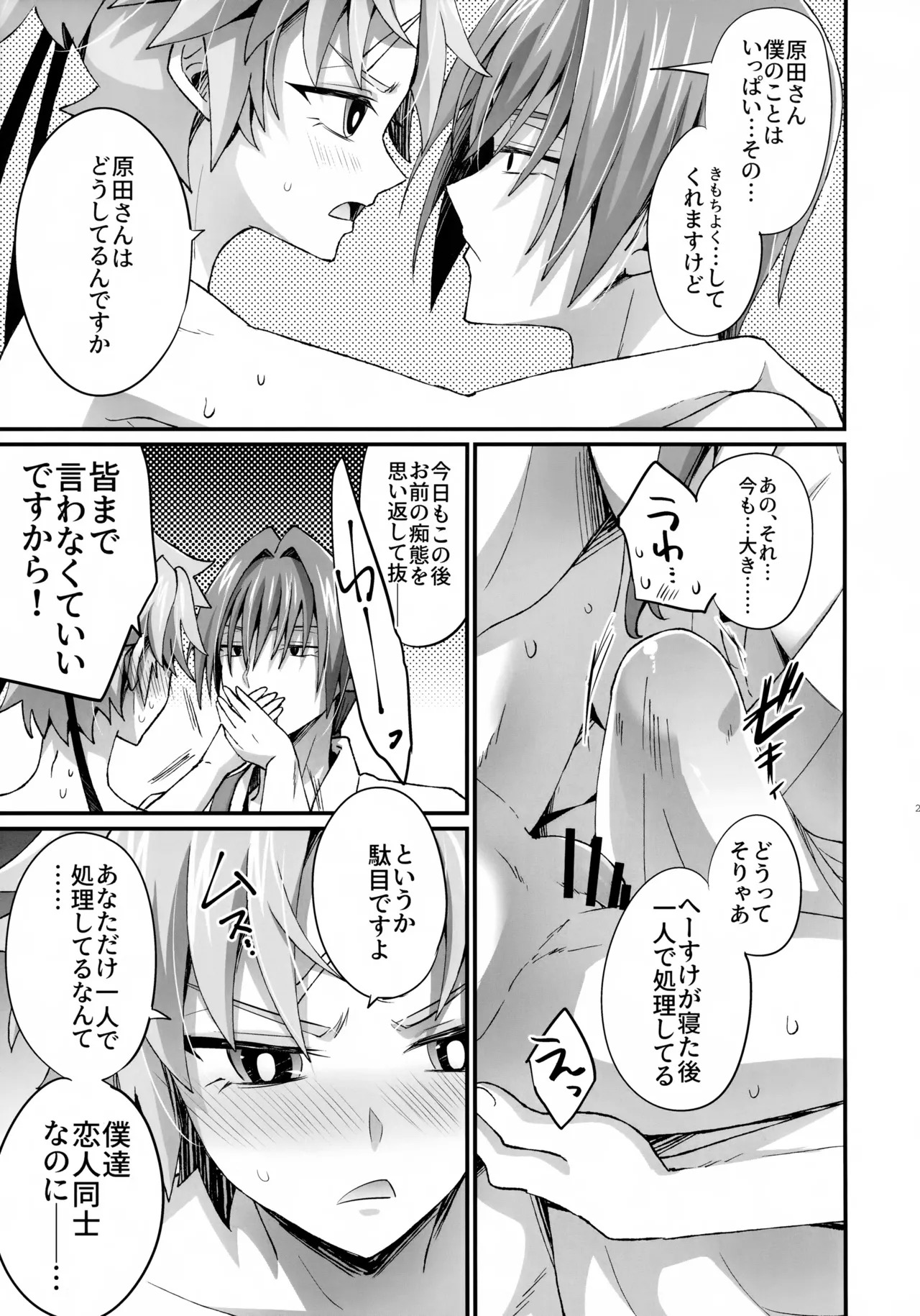 (C107) [Nouzui Anzume (Kaitou Yuuhi)] Ten no Hoshi o Otosu 2 (Fate/Grand Order) - Page 24