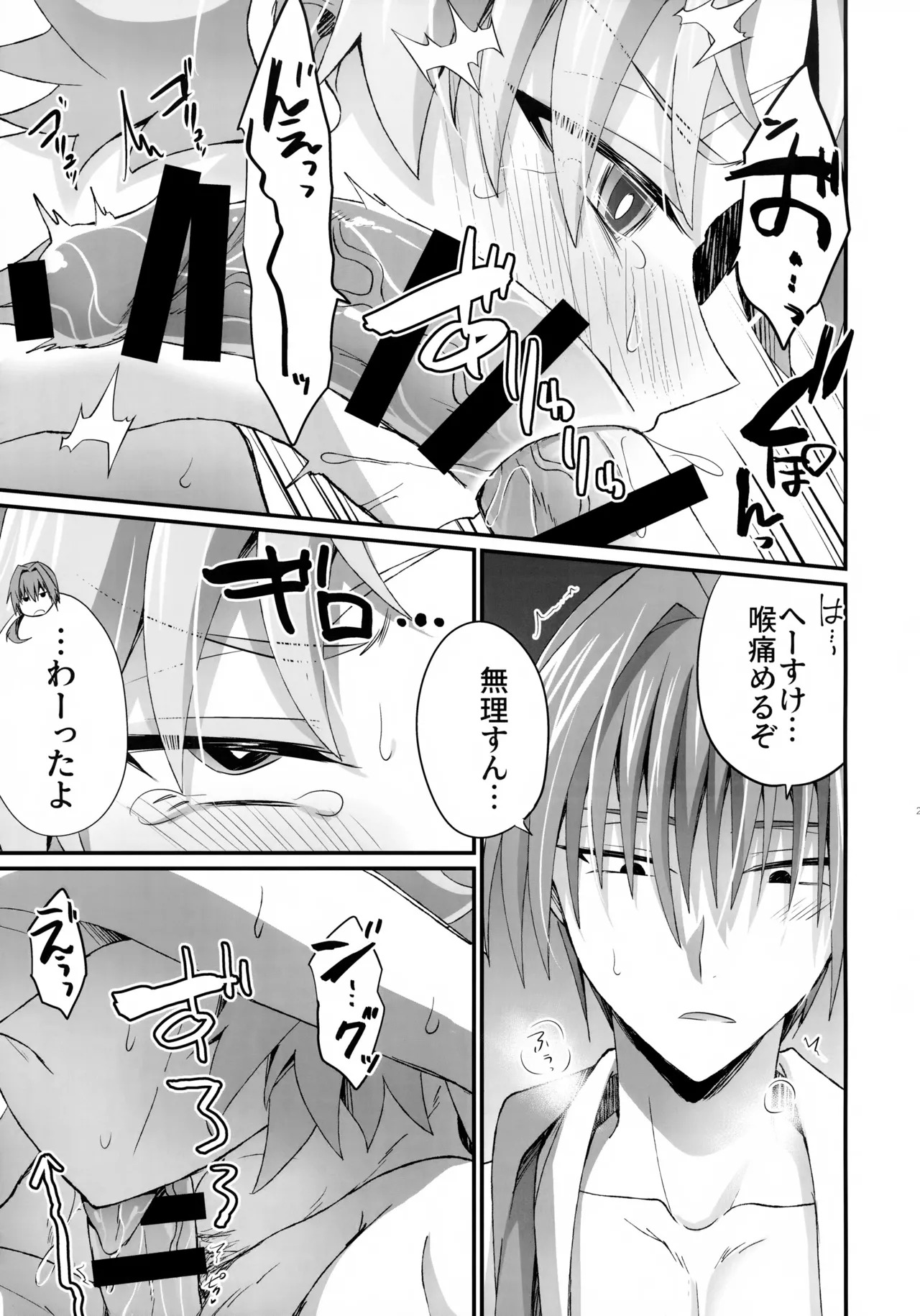 (C107) [Nouzui Anzume (Kaitou Yuuhi)] Ten no Hoshi o Otosu 2 (Fate/Grand Order) - Page 28