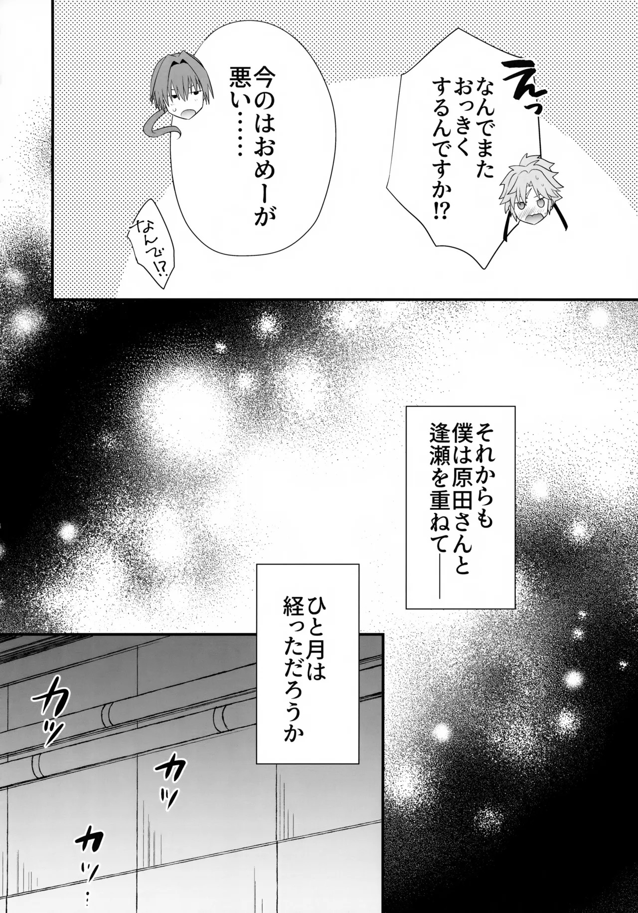 (C107) [Nouzui Anzume (Kaitou Yuuhi)] Ten no Hoshi o Otosu 2 (Fate/Grand Order) - Page 33