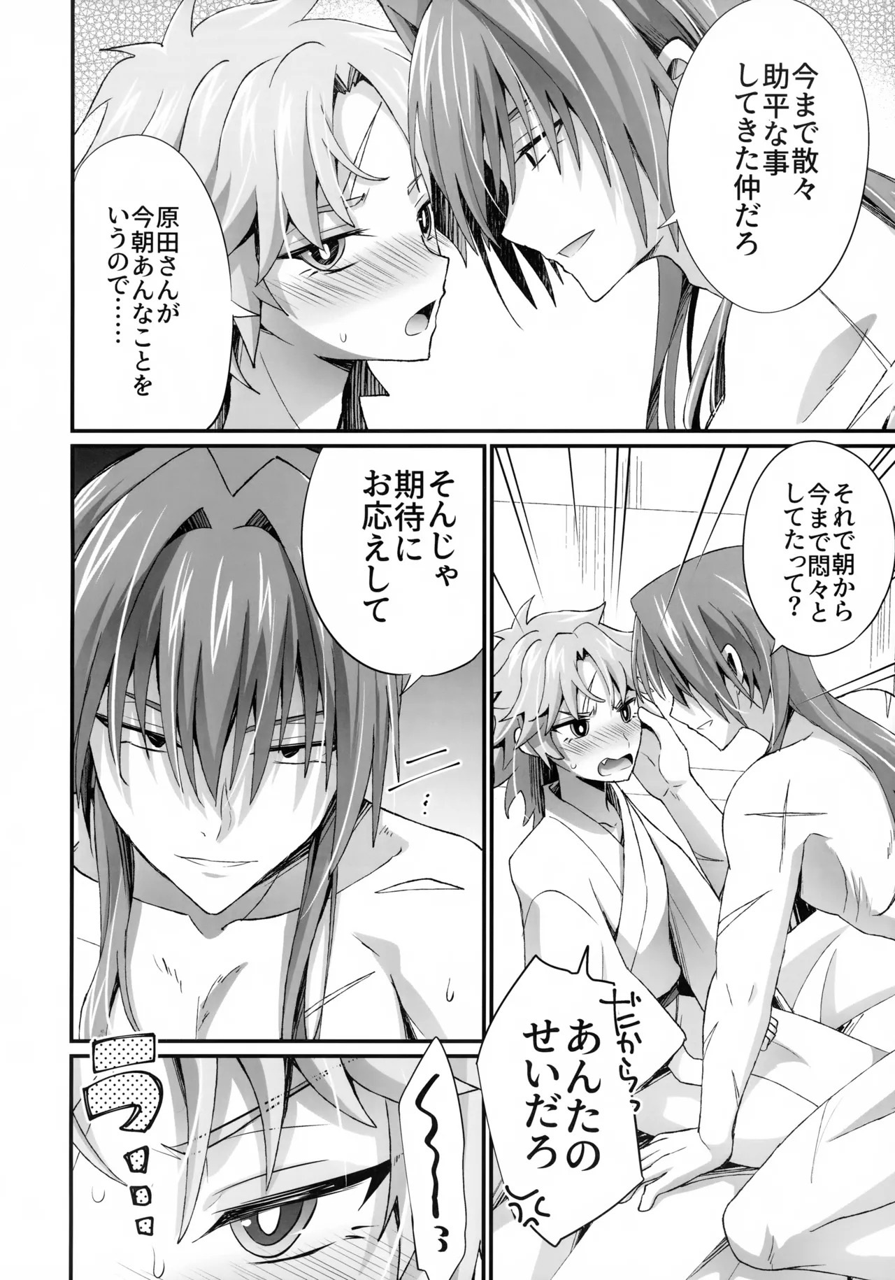 (C107) [Nouzui Anzume (Kaitou Yuuhi)] Ten no Hoshi o Otosu 2 (Fate/Grand Order) - Page 37