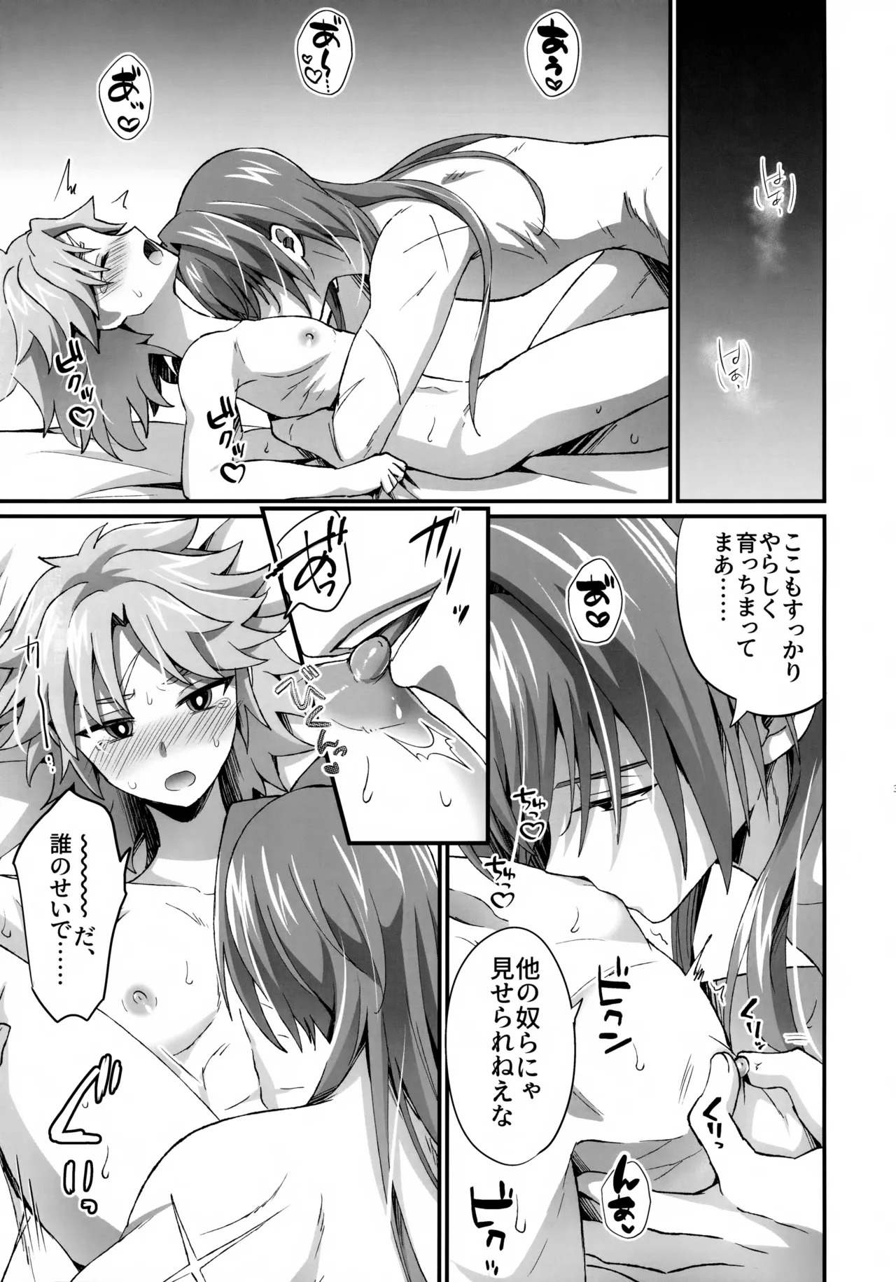 (C107) [Nouzui Anzume (Kaitou Yuuhi)] Ten no Hoshi o Otosu 2 (Fate/Grand Order) - Page 38