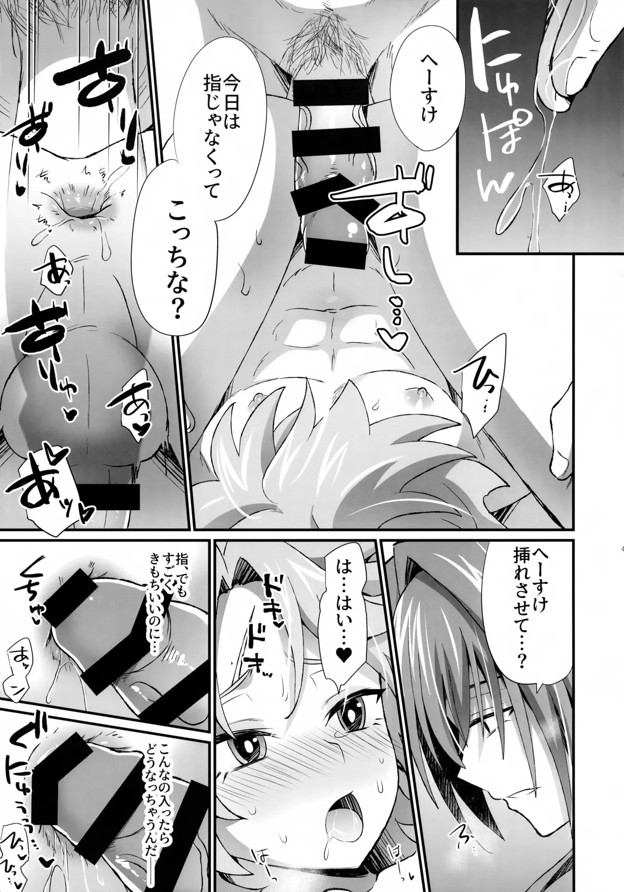(C107) [Nouzui Anzume (Kaitou Yuuhi)] Ten no Hoshi o Otosu 2 (Fate/Grand Order) - Page 40